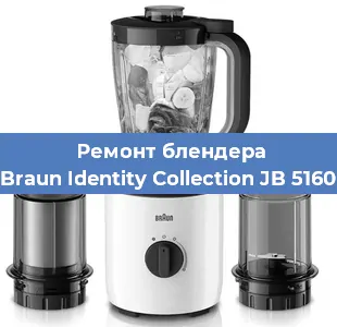 Замена подшипника на блендере Braun Identity Collection JB 5160 в Воронеже